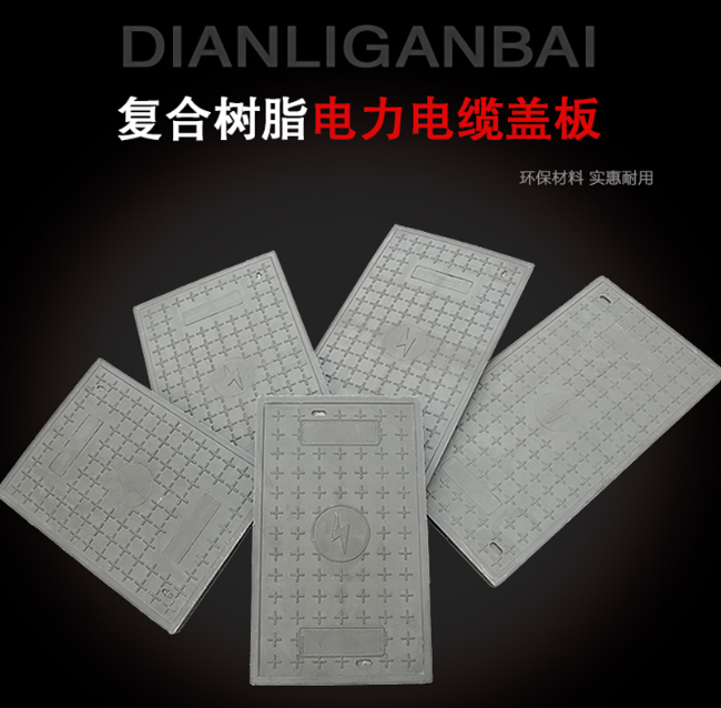 鄯善树脂复合电力盖板展示
